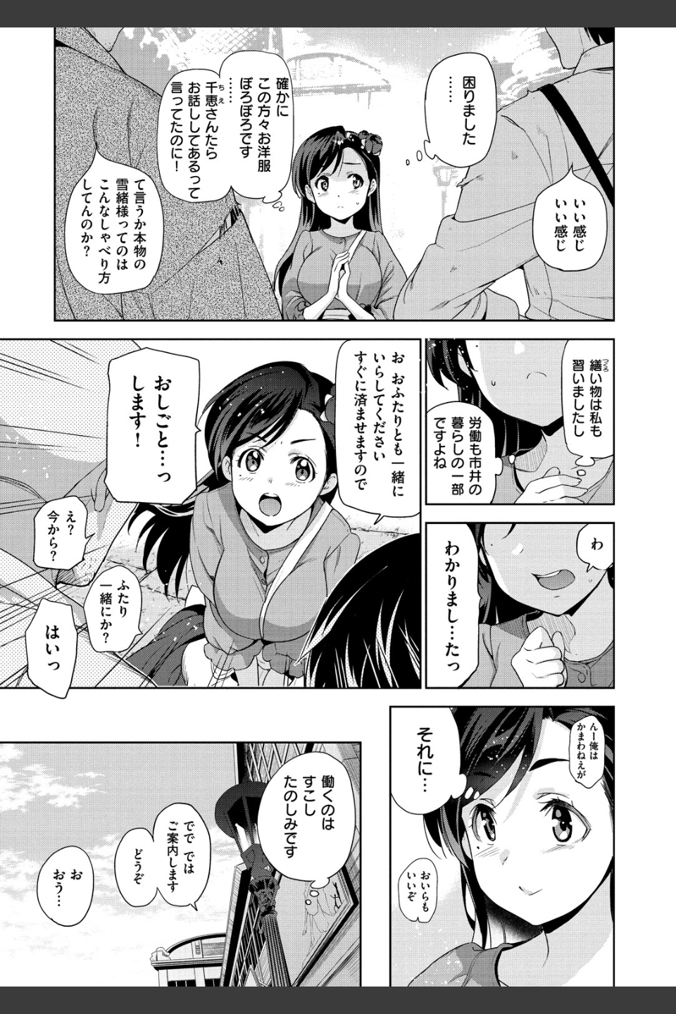 ひめさまおとし