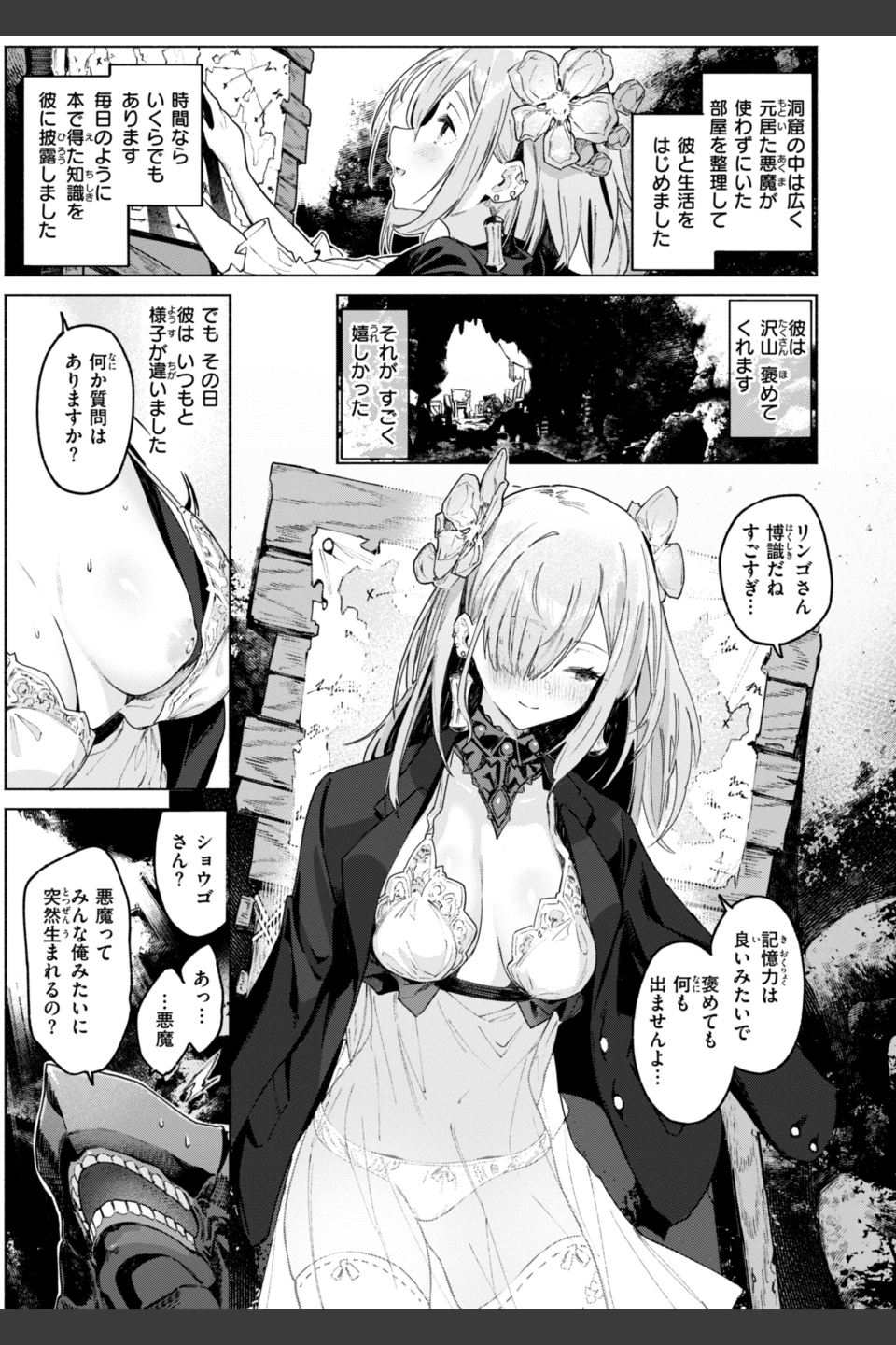 ヤリこみクロニクル〜異種族性交記〜【デジタル版限定おまけ付き】