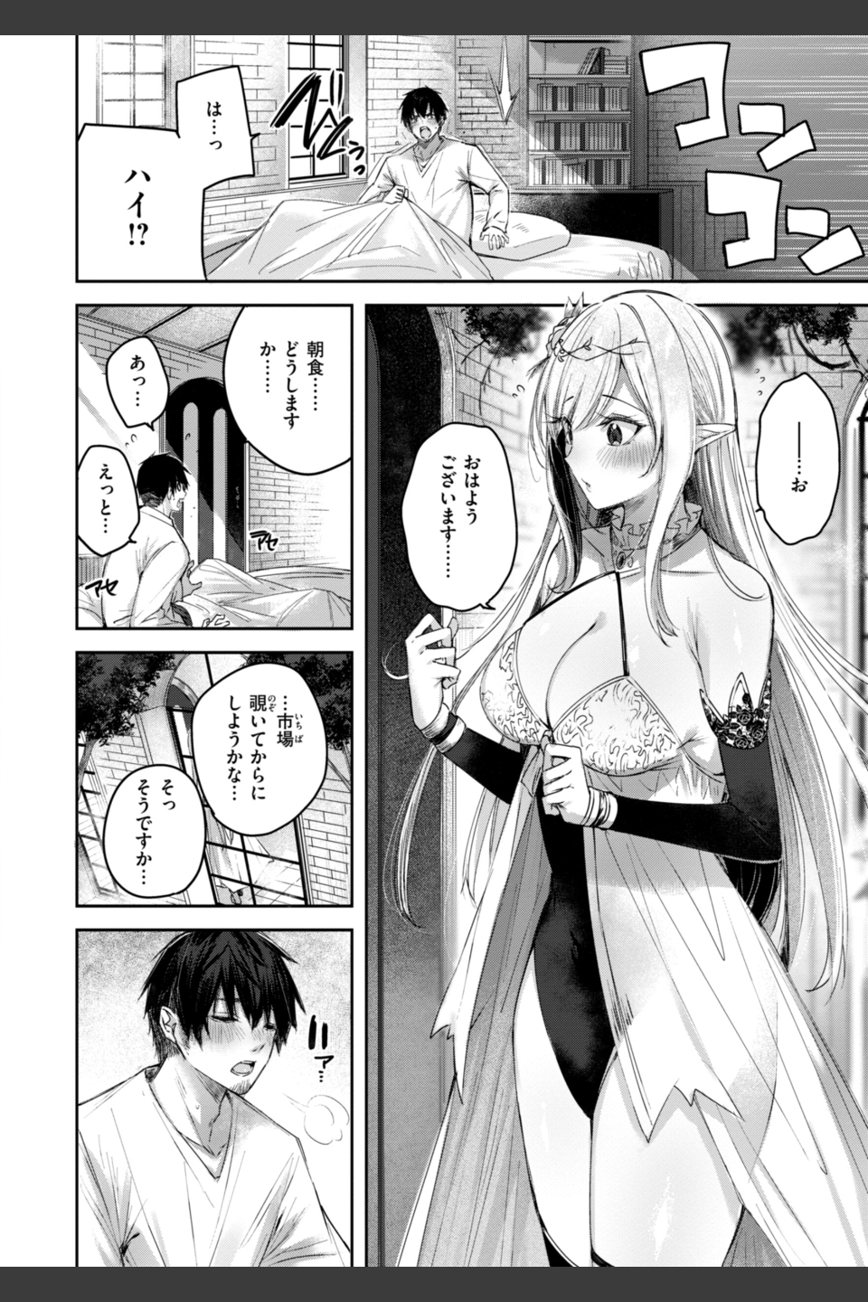 独身ハンターの出逢いはエルフの森で【単行本版】