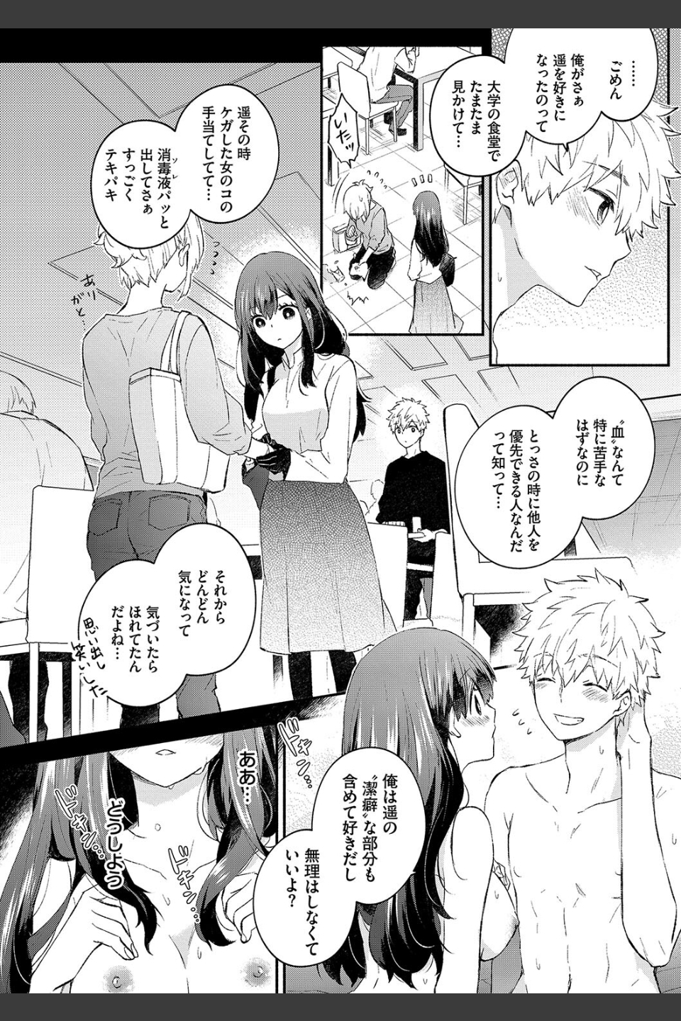 純愛ポルノ【デジタル特装版】
