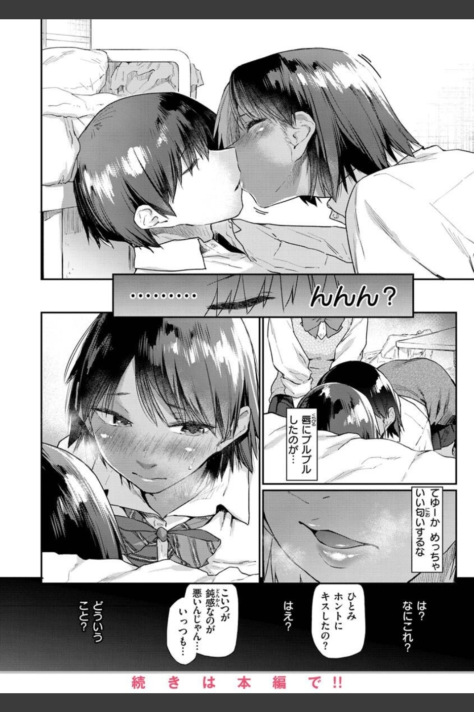 搾精系彼女