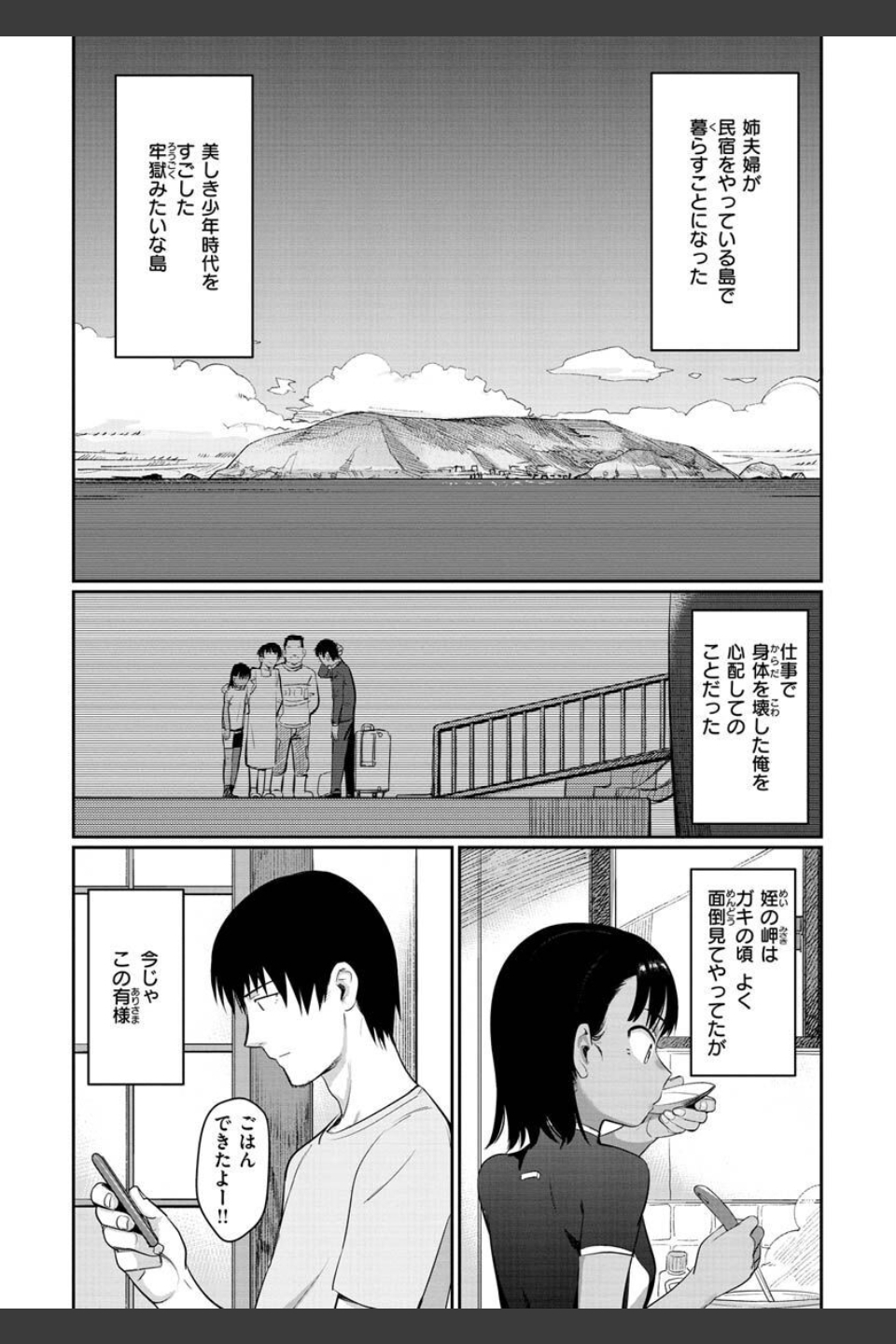 君は性春期