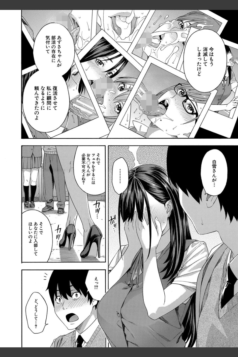フェラチオ研究部