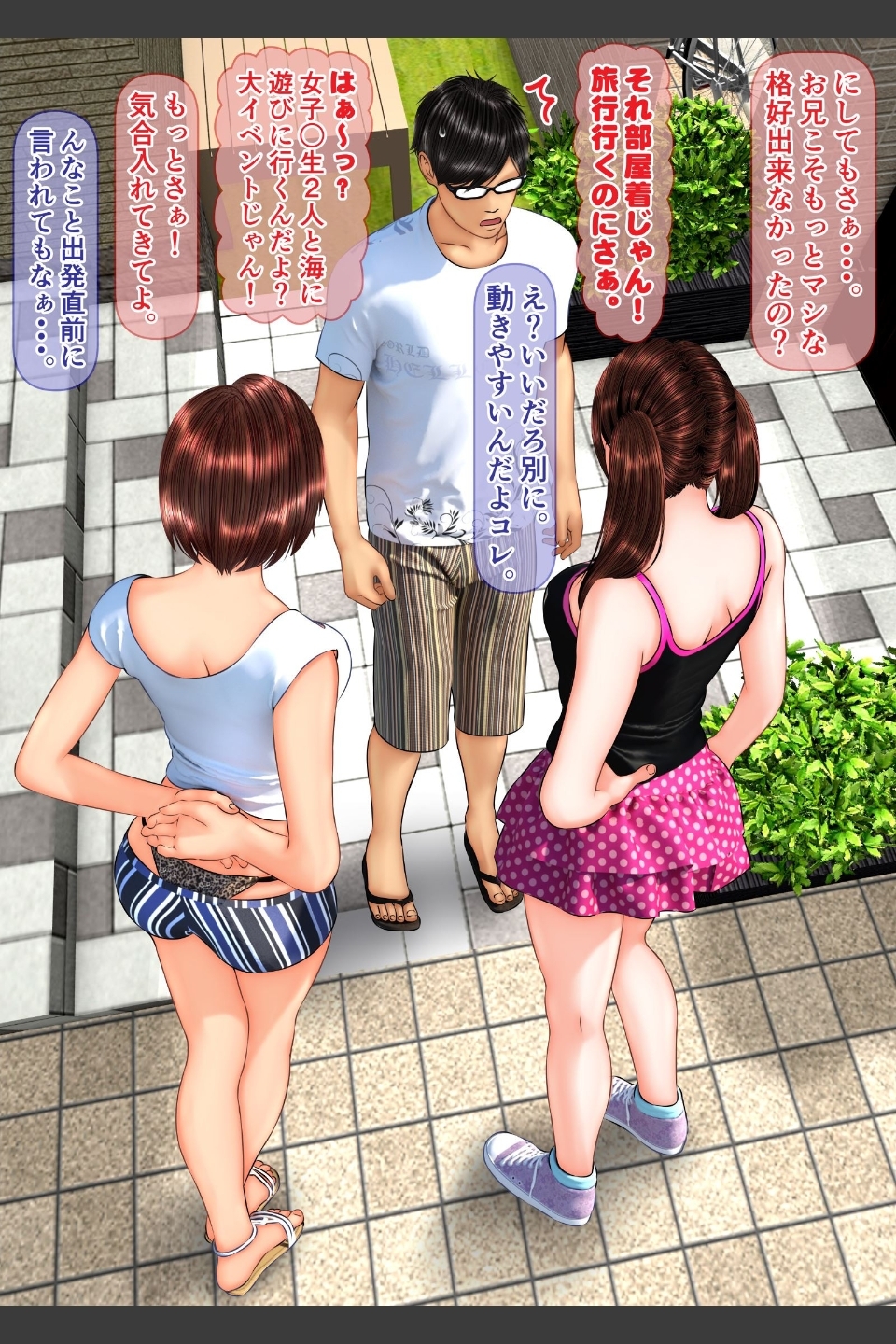 ギャルな妹の海旅行に同行したら童貞喪失する事になった話 完全版