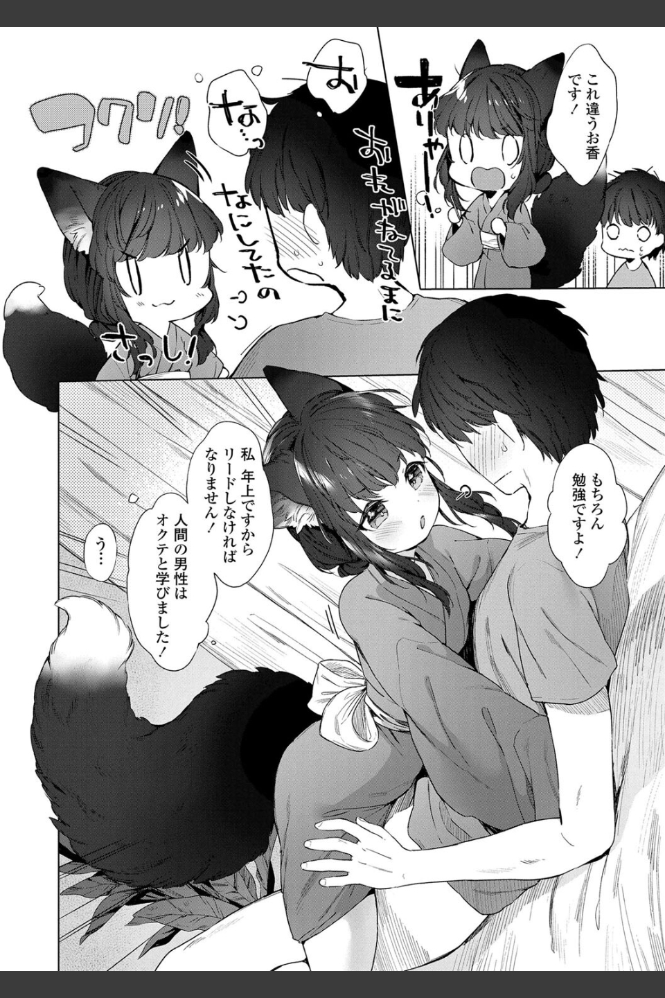 うつし世とおさなづま【FANZA限定特典付き】