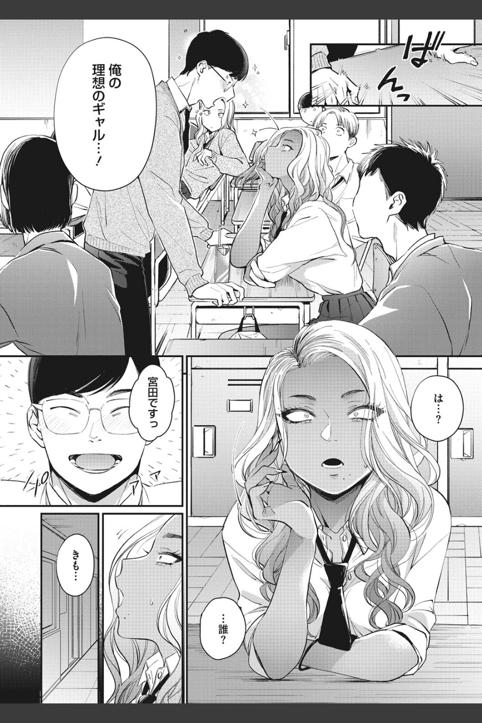 黒ギャルアラカルト
