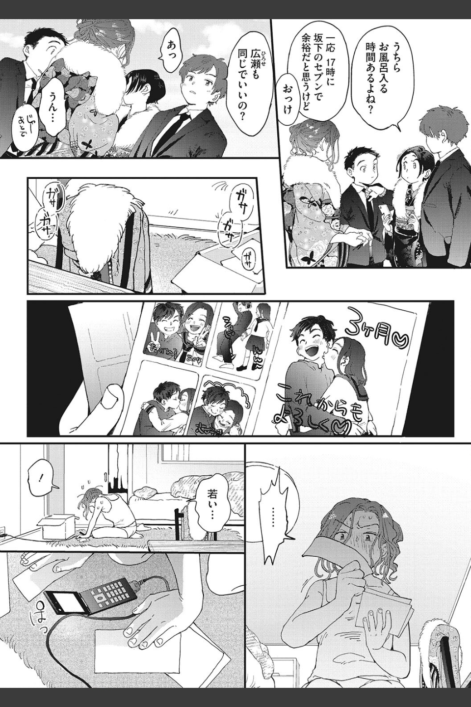 キミの体温