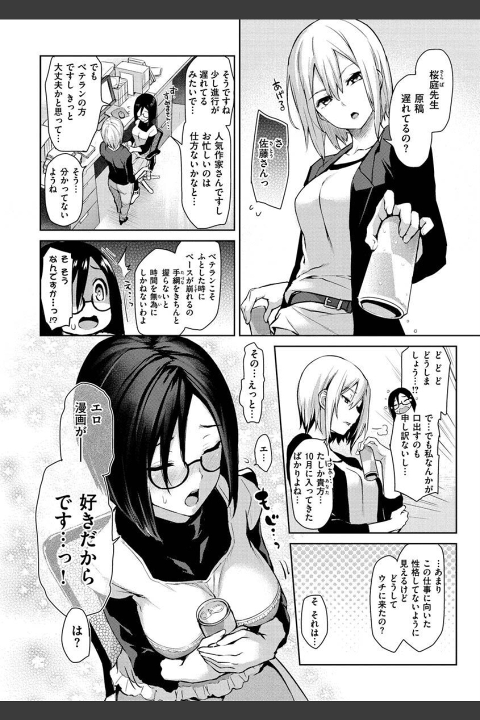 アザトメイキング＋ 【デジタル特装版】