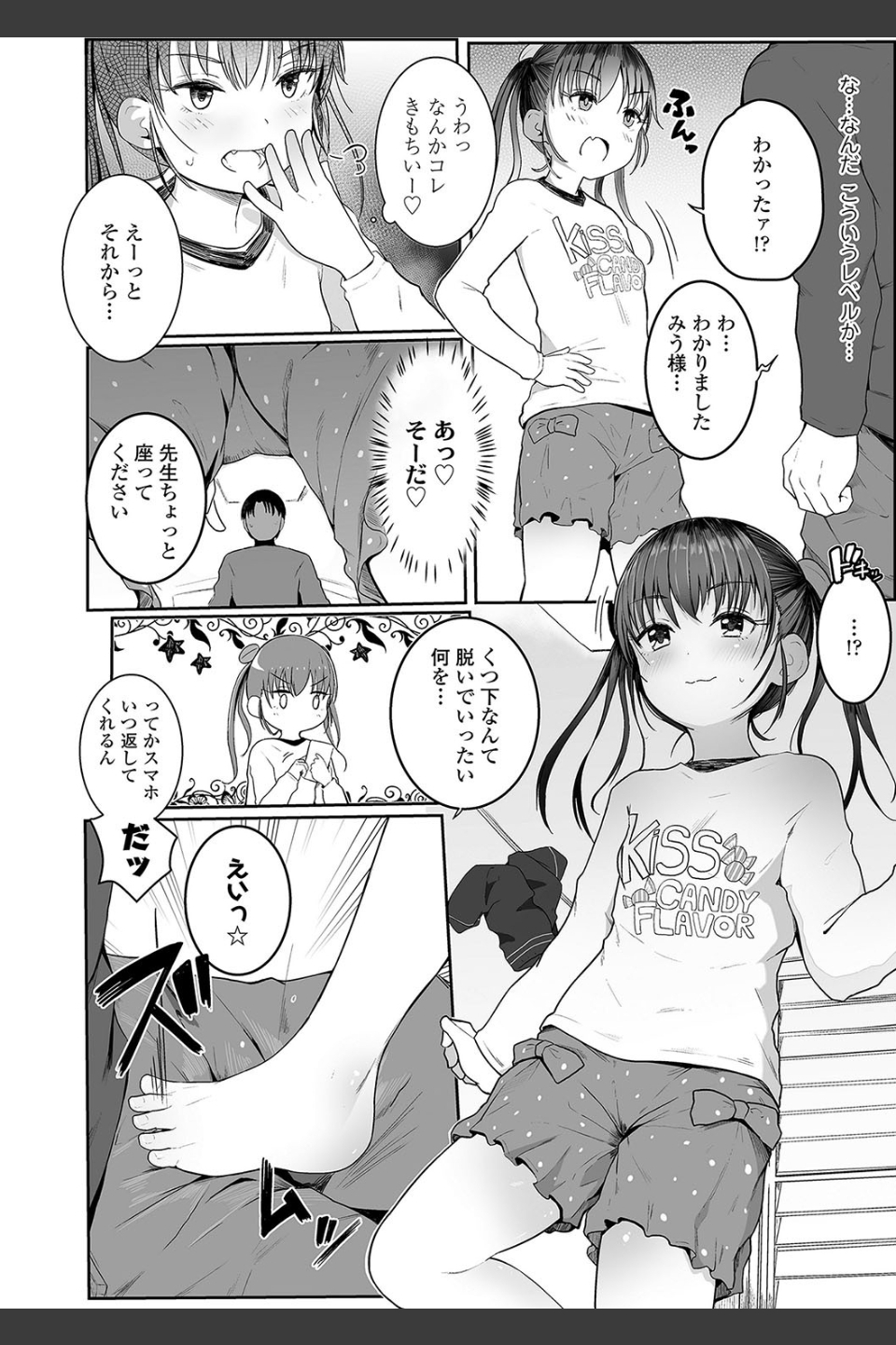 ちいさなカラダの抱き心地【FANZA限定特典付き】