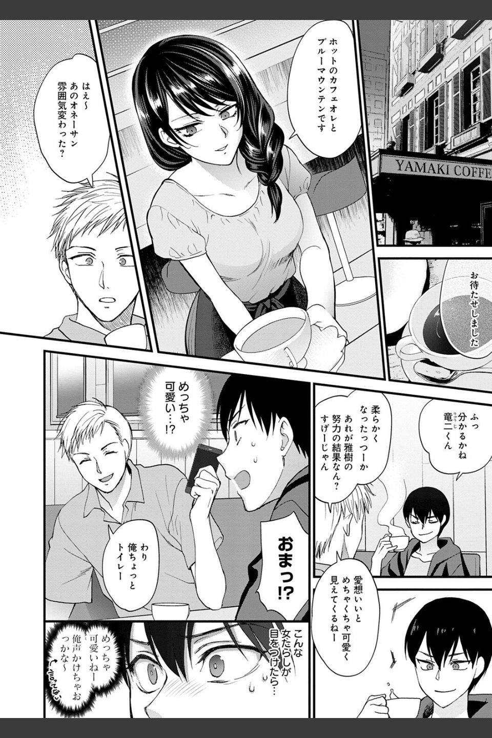もう少しだけ、このままで 【デジタル特装版】