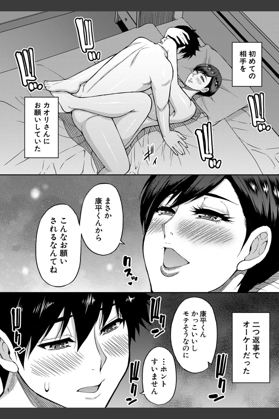 いいわ▽私の身体好きにして