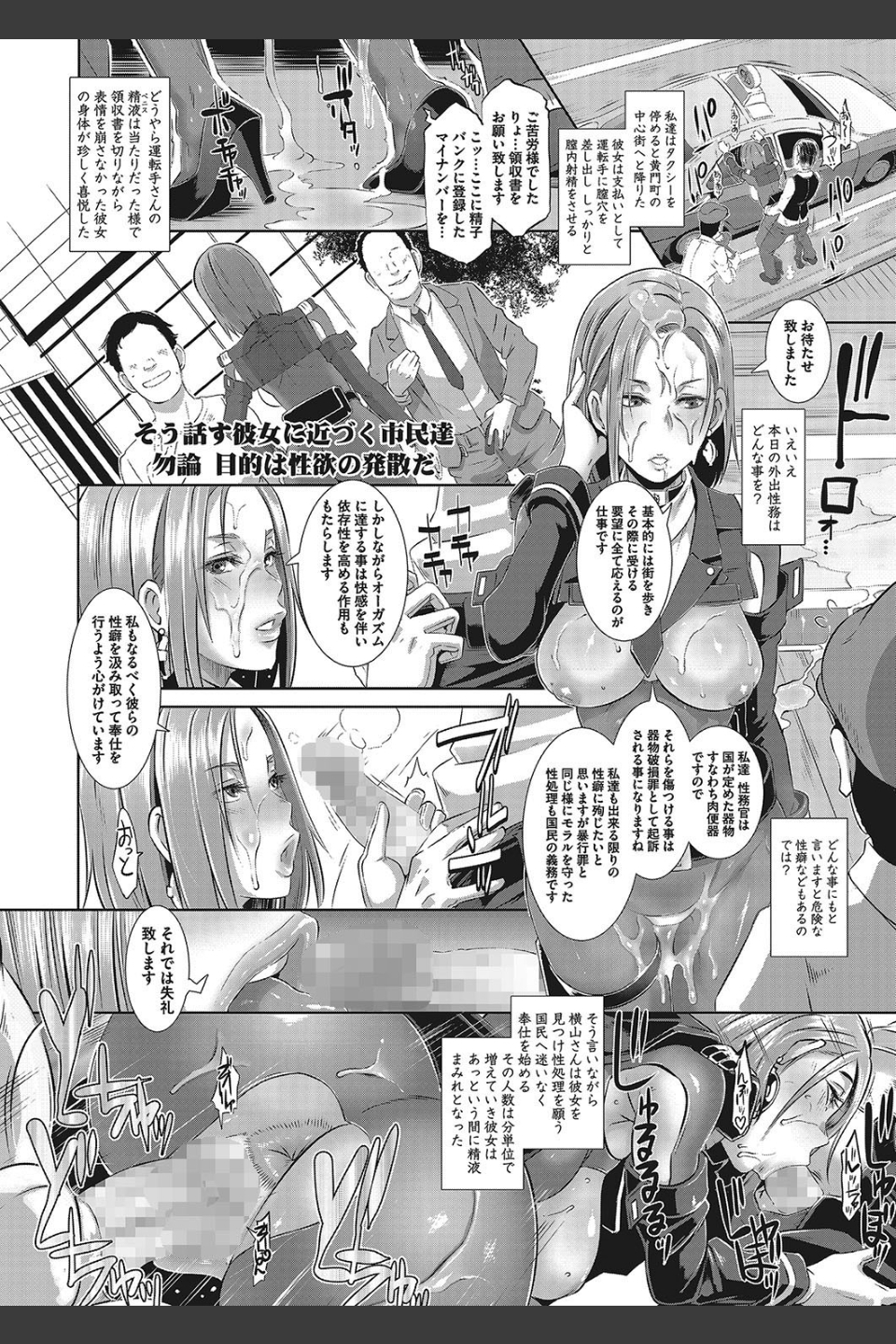 激録！性擦密着24時！