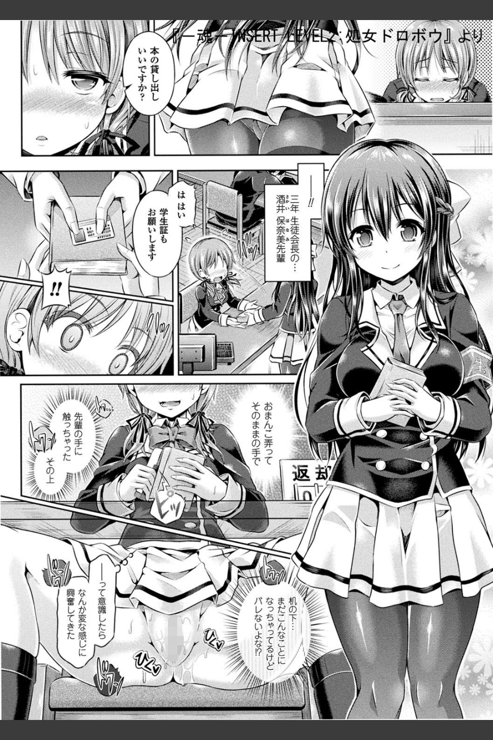 魂インサート〜不思議アプリであの娘に憑依〜