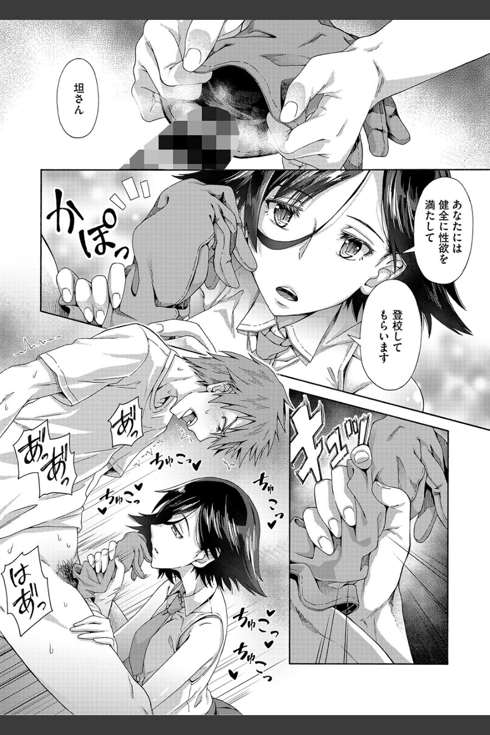 学園裏サービス