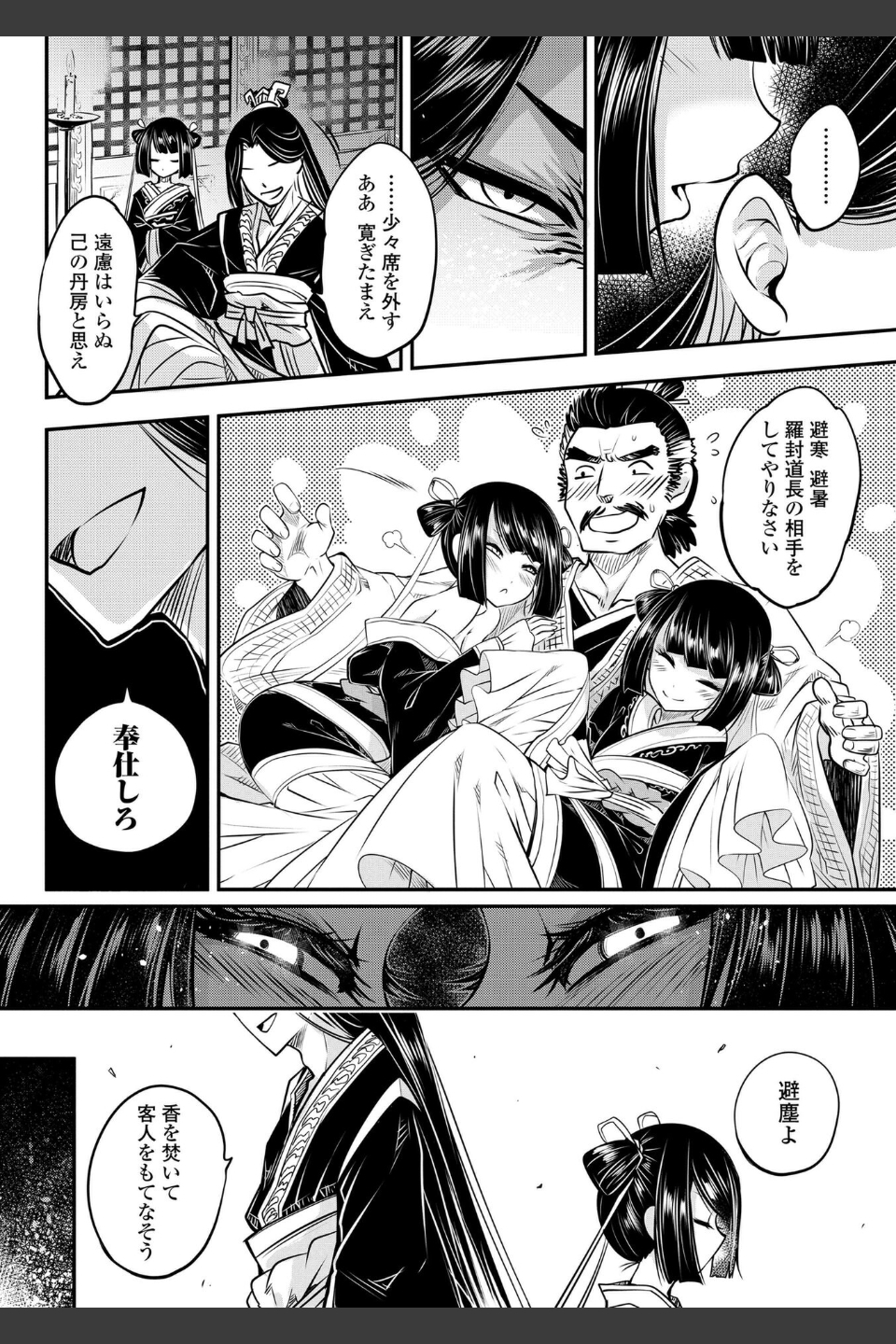 永世流転【FANZA限定特典付き】