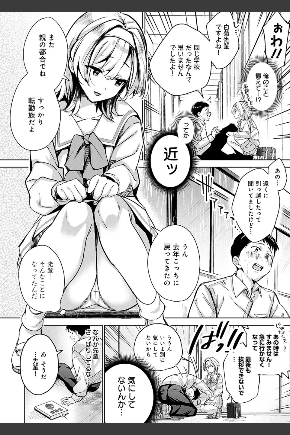 雪ふって、恋かたまる【デジタル特装版】
