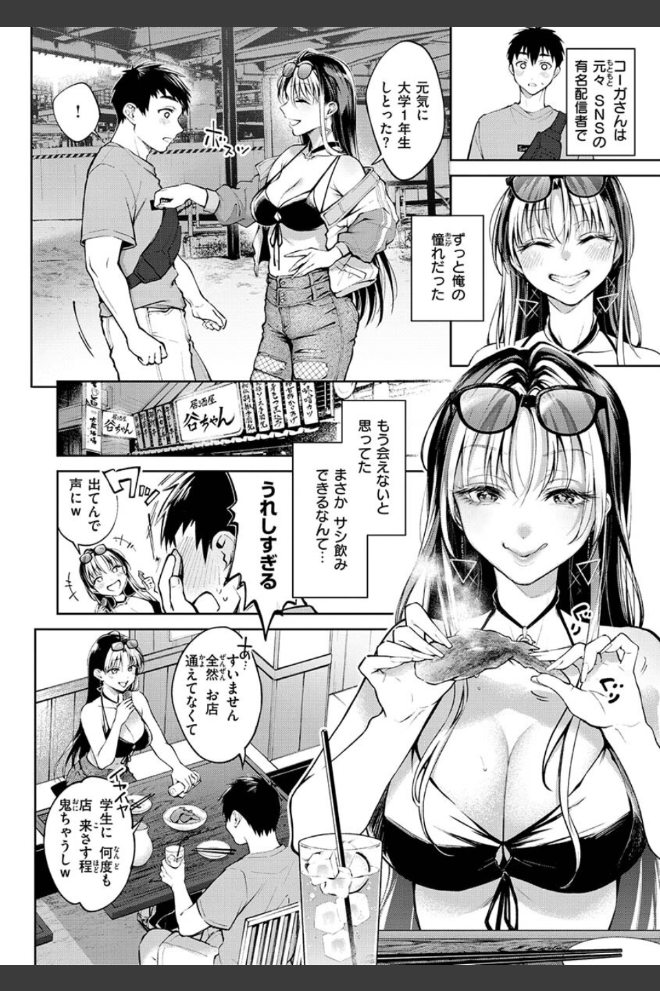 ヤらしいカラダのわたしたち 【デジタル特装版】