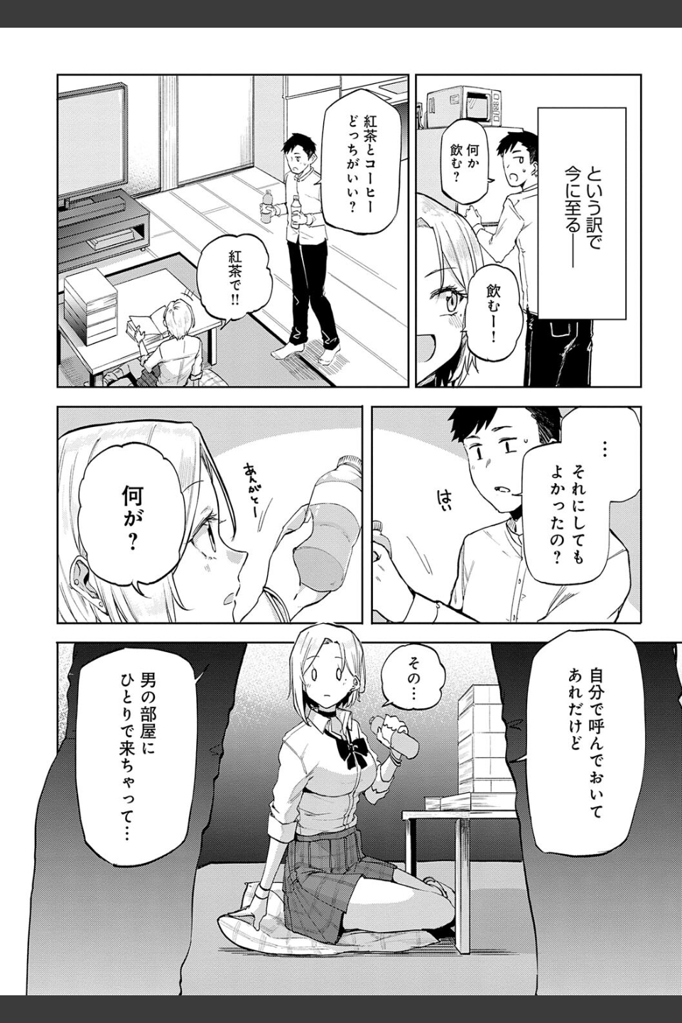 えんじょいはっぴ〜！ 【デジタル特装版】