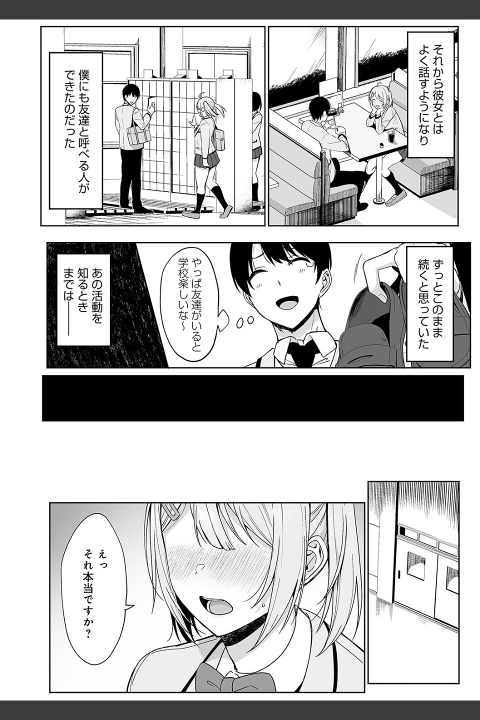 風紀委員とフーゾク活動