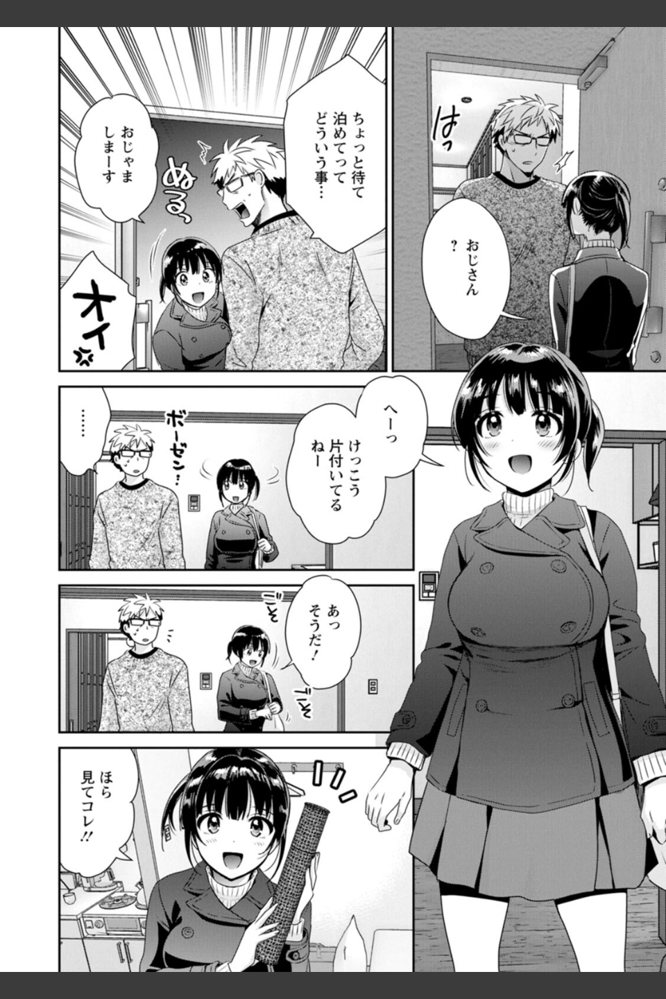 あなたのものになりました