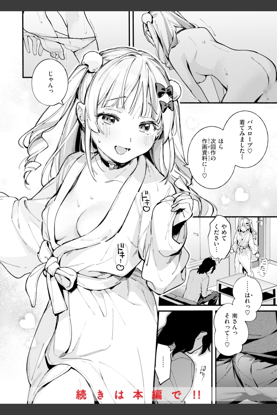 魅悪ちる先生の誘惑【デジタル版限定おまけ付き】