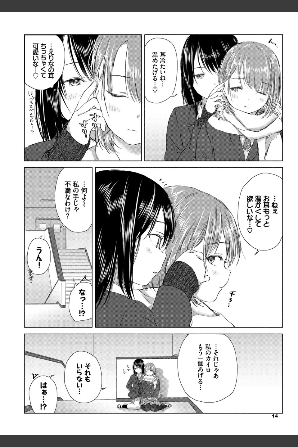 百合の蕾に唇触れて【FANZA限定】