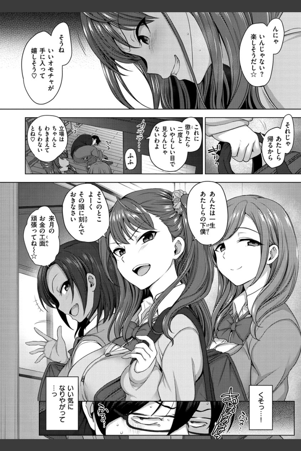 イジラレ