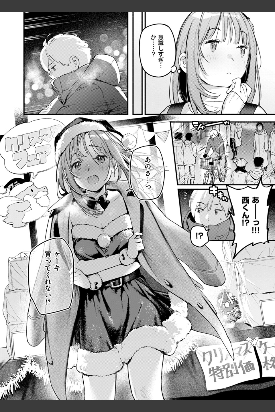 オナホを買っただけなのに（単話）