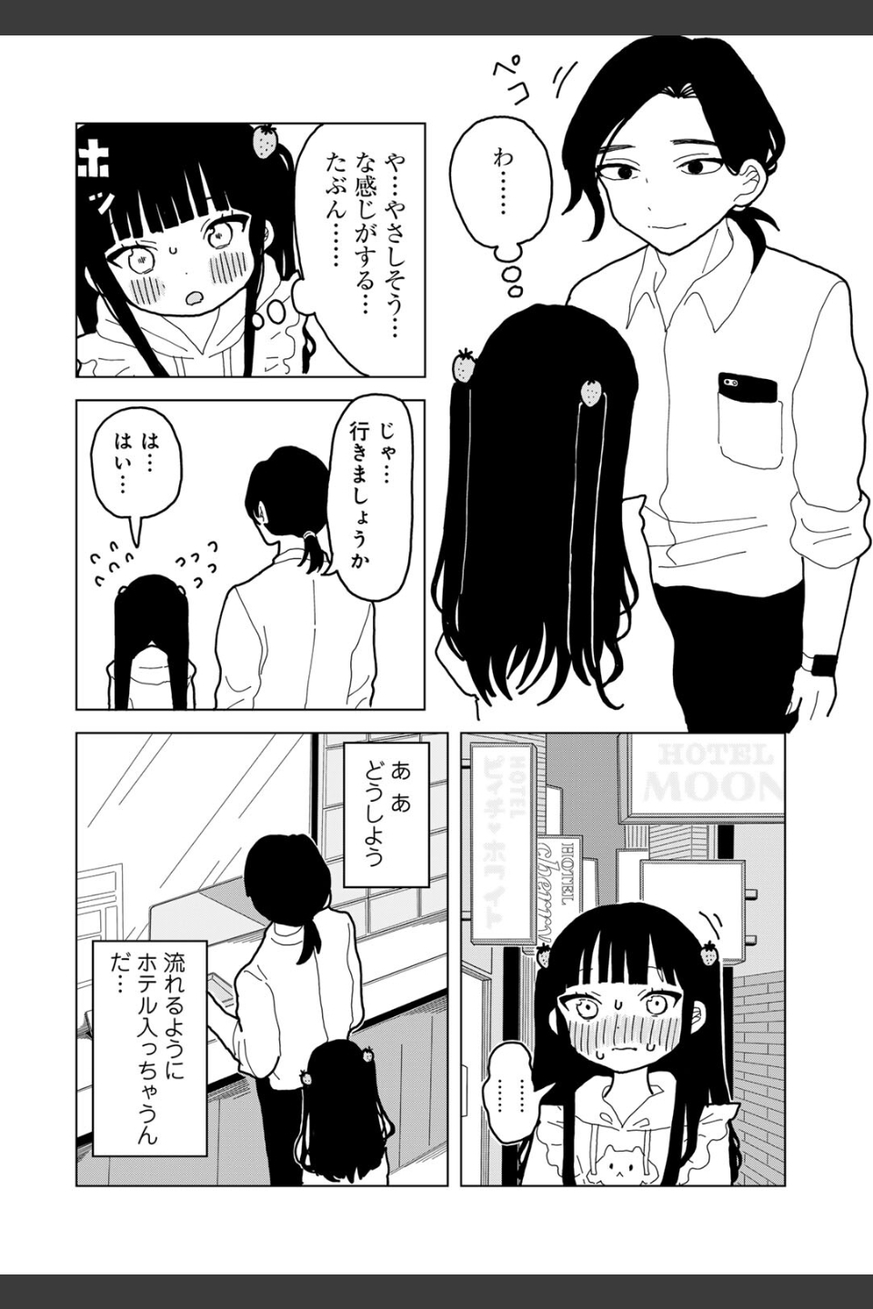 愛は痛み止めに似て【単話】（単話）