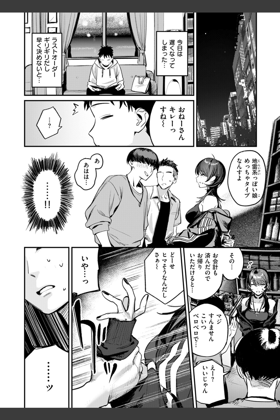 紫煙のオアシス（単話）