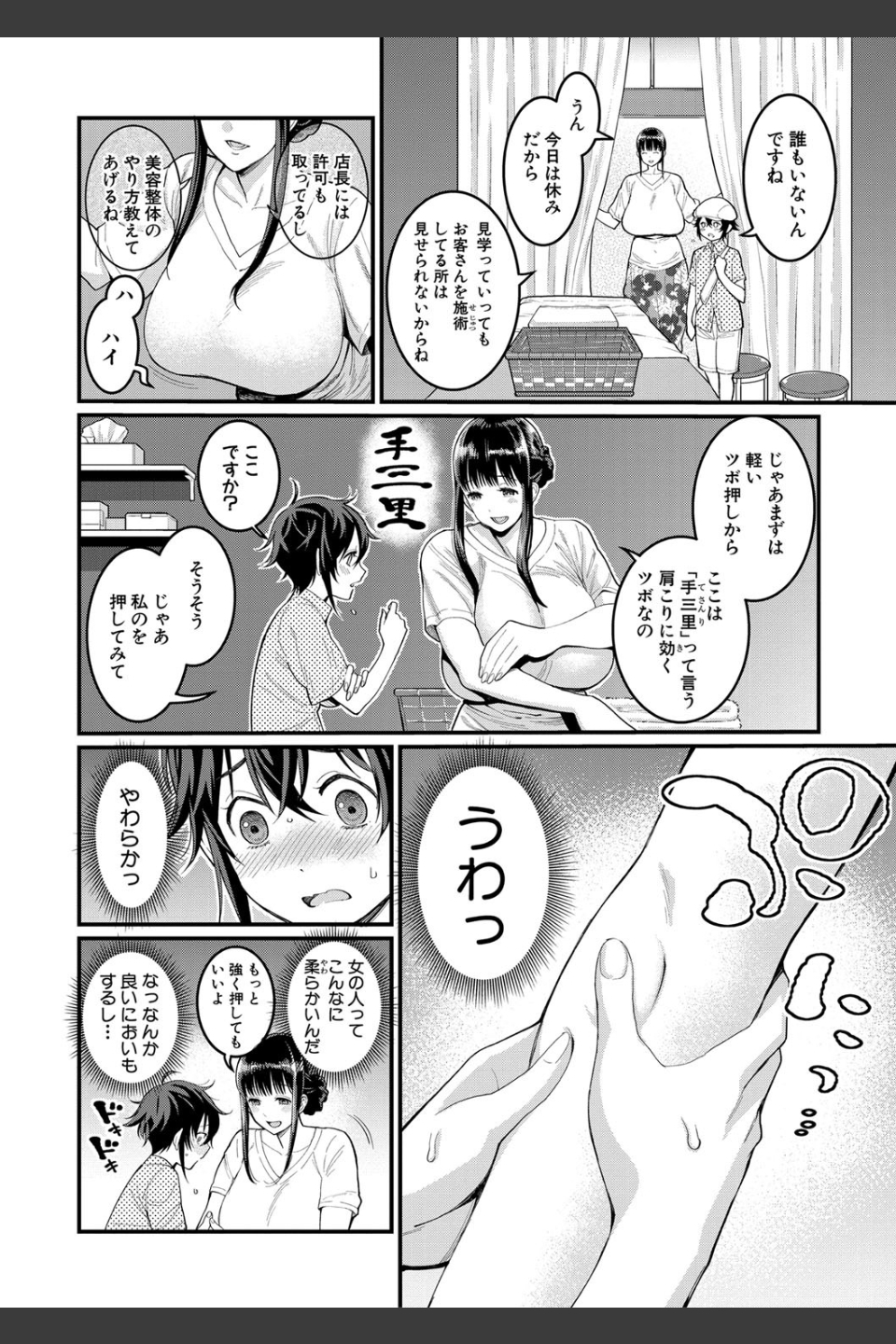 ぼくのおとな職業体験【電子版特典付き】