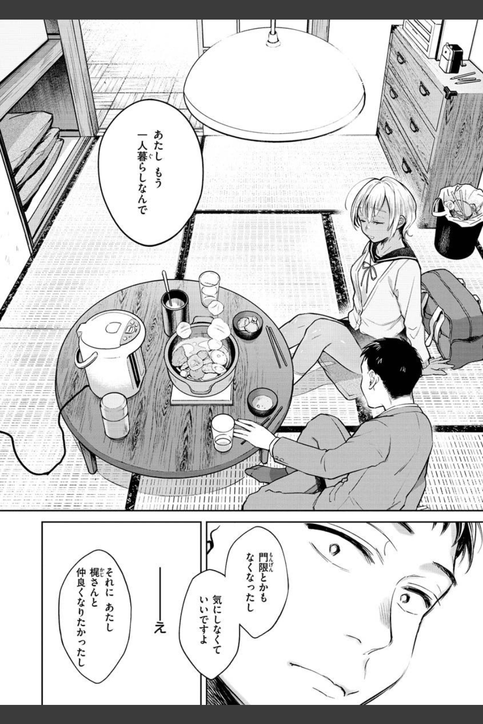 春の疼き