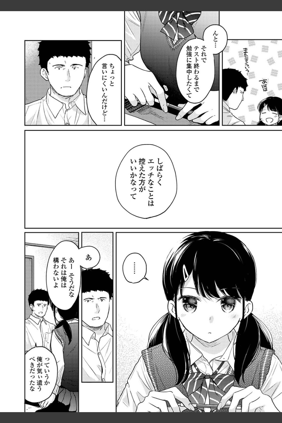 1LDK＋JK いきなり同居？密着！？初エッチ！！？【合本版】