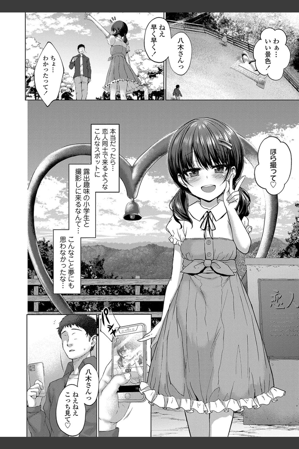 悪魔みたいにキミは立ってた【FANZA限定特典付き】