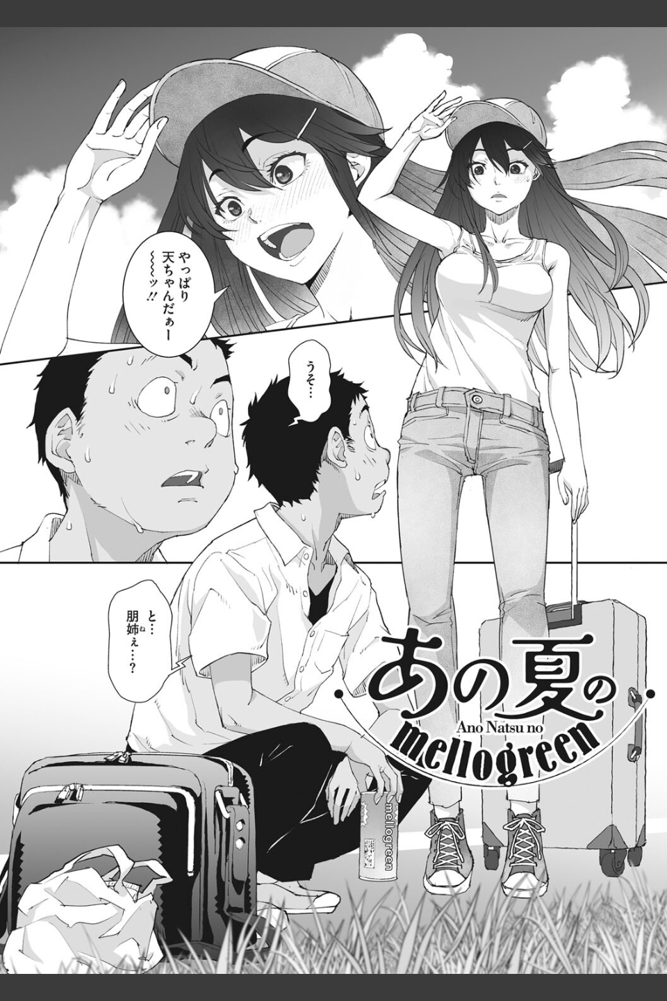 あの日彼女が見せた顔。