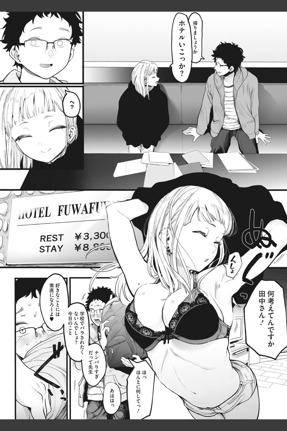 えいとまん先生のおかげで彼女ができました！