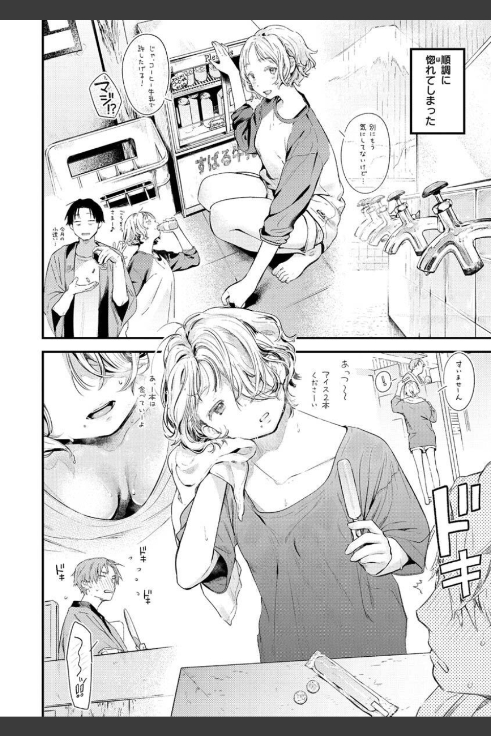 恋のち交尾