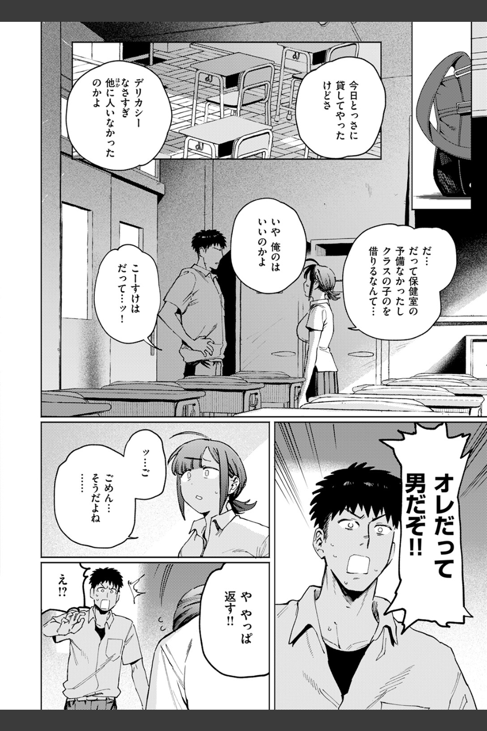 借りたものは倍で返せ（単話）