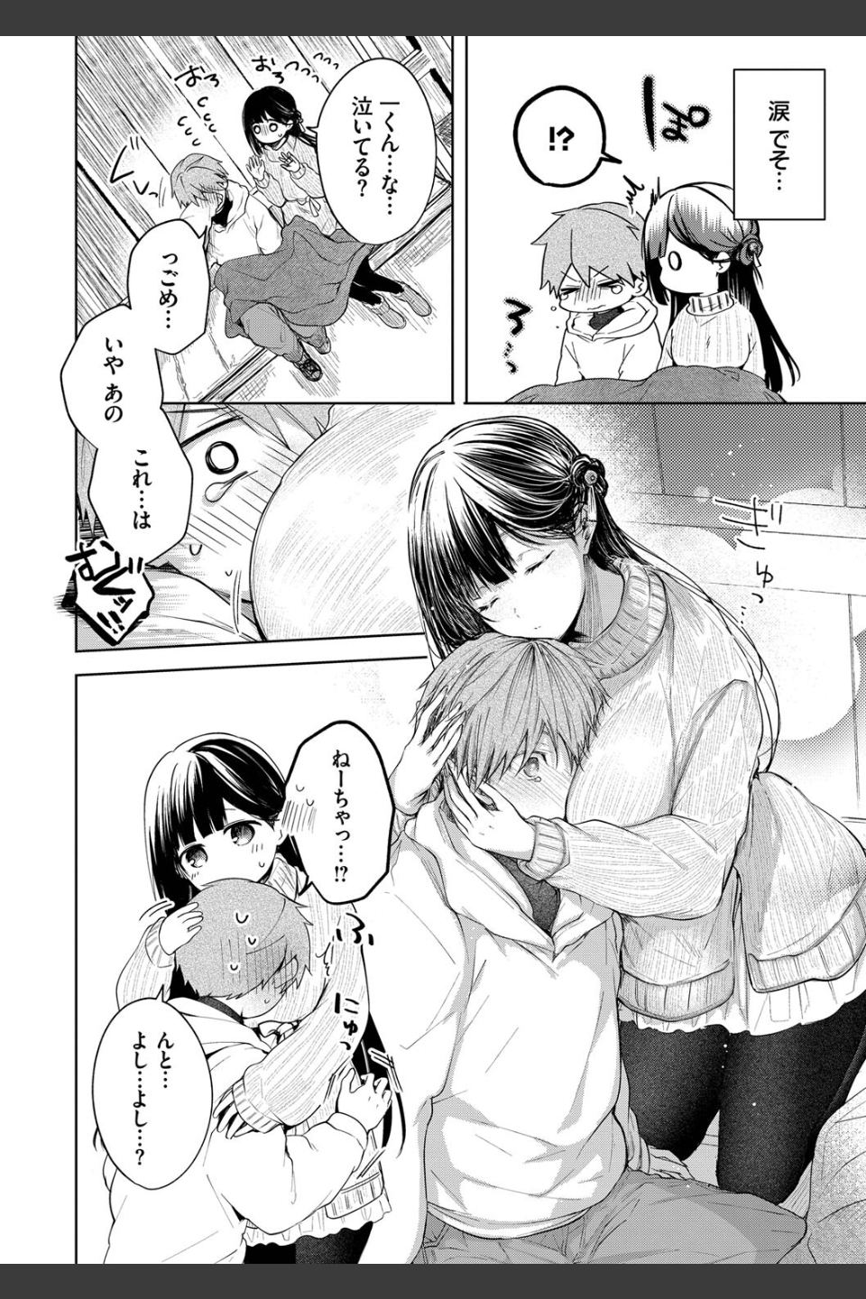 好いも甘いも君とだけ。【デジタル特装版】
