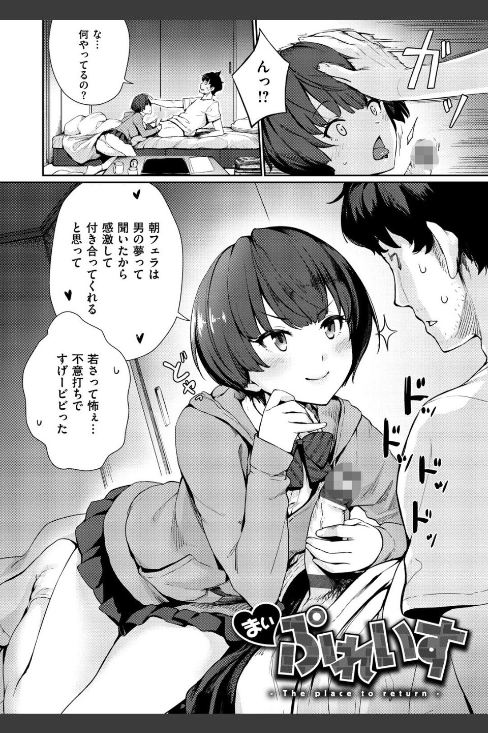 おんなのこのおうちえっち