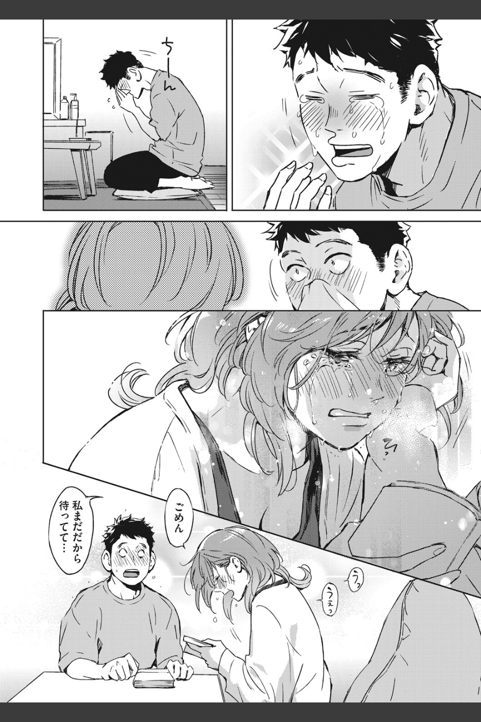 見て。透けてるよ