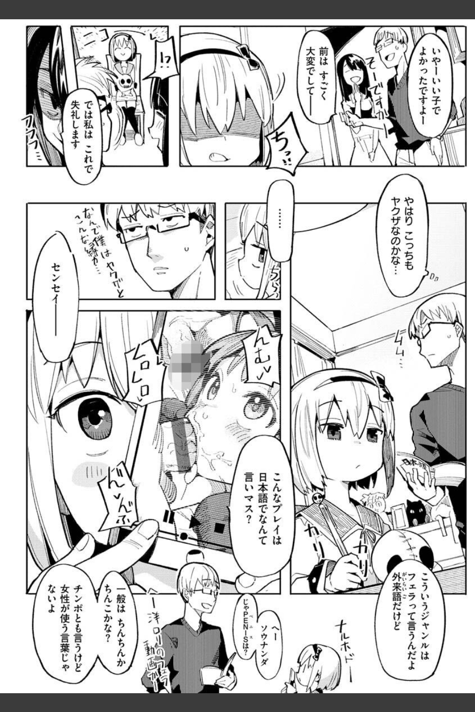 わからせラブ