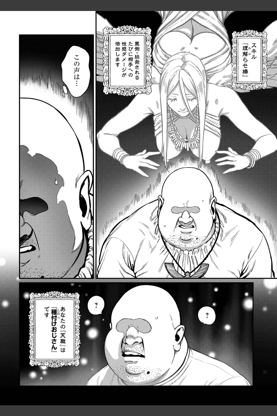 ユニークジョブ【種付けおじさん】を獲得しました【合本版】