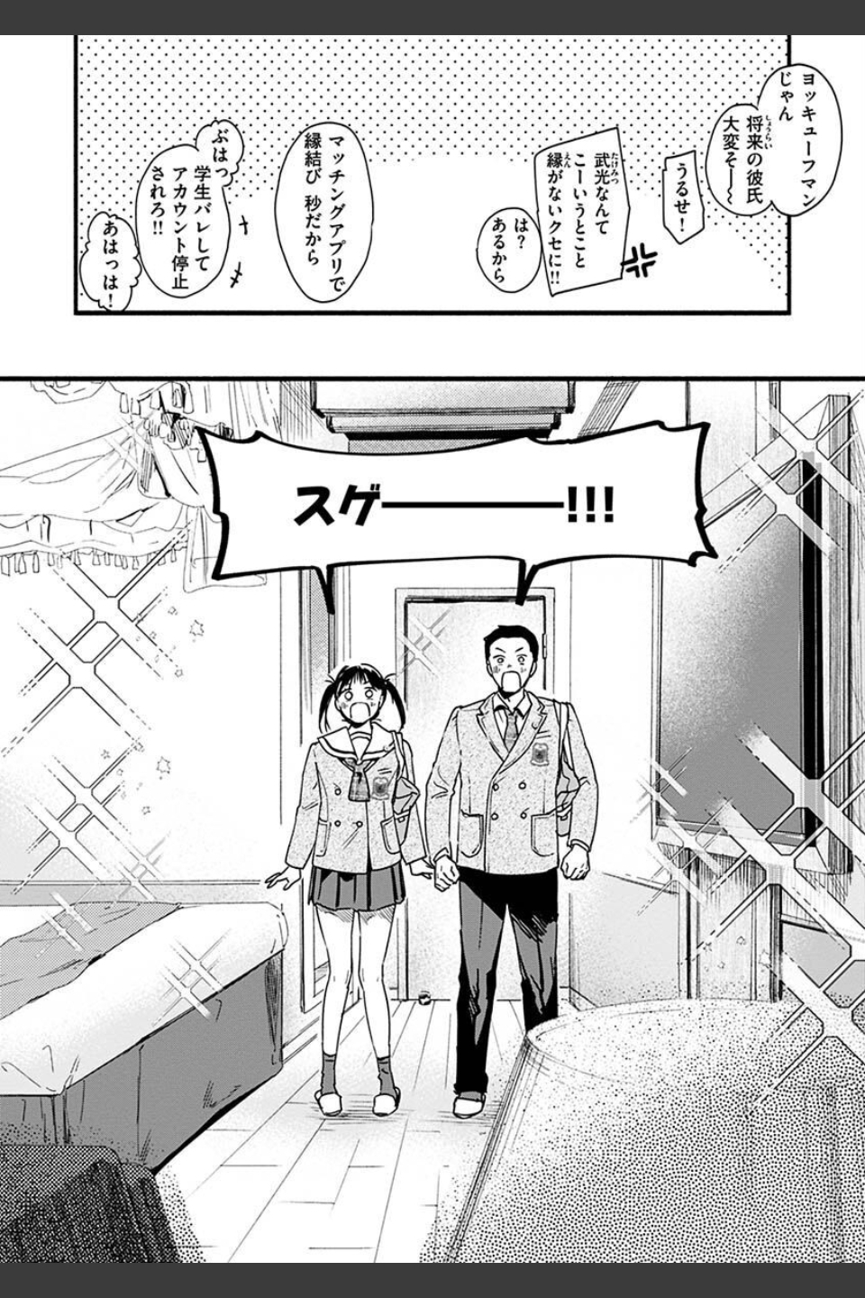 アオハルコンプレックス【デジタル特装版】