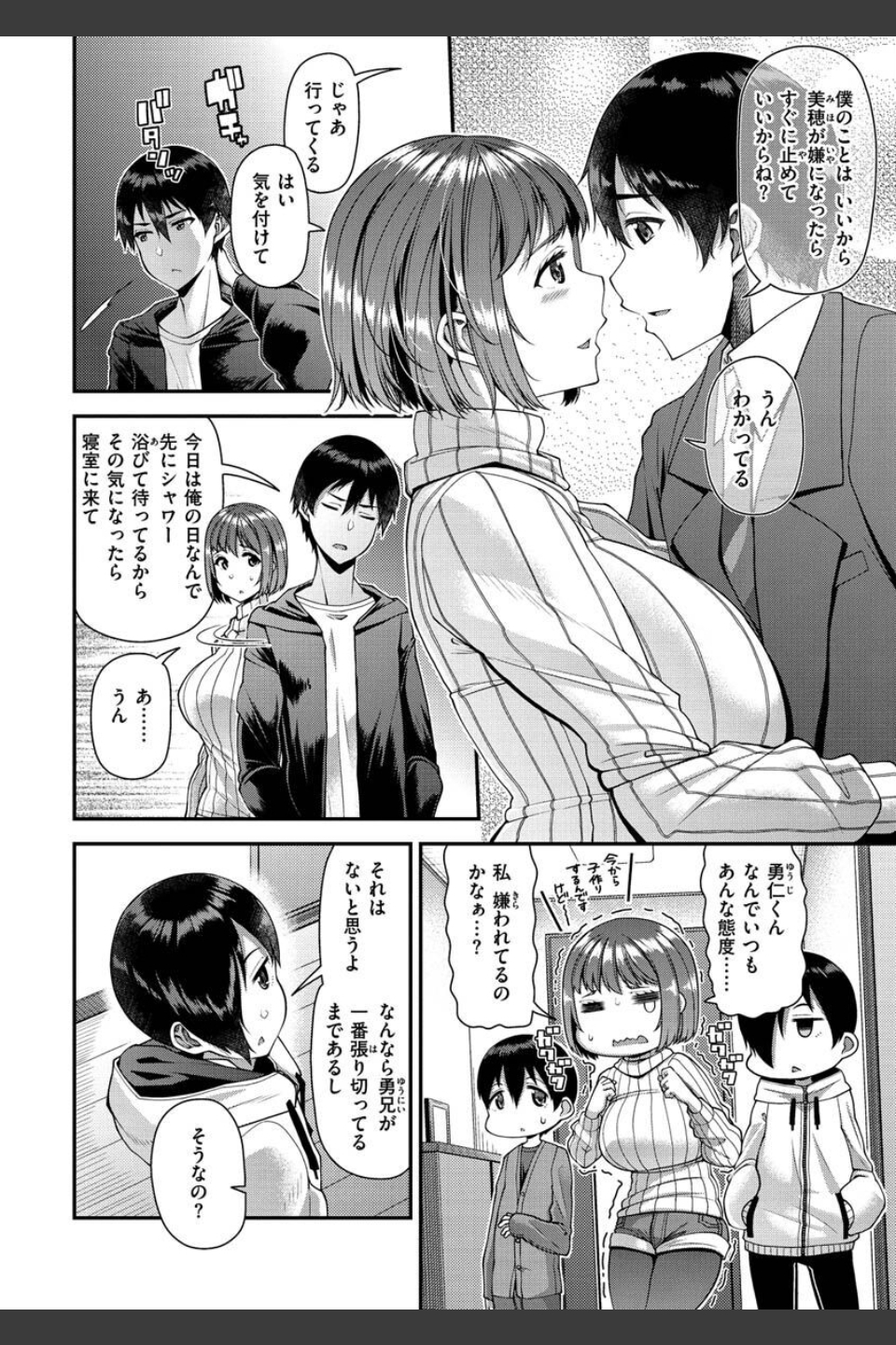 ツマフェス〜兄嫁ネトラセ公認種つけ〜【FANZA限定特典付きデジタル特装版】