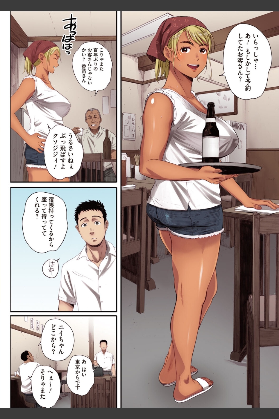 腐貞の肉体【フルカラー版】