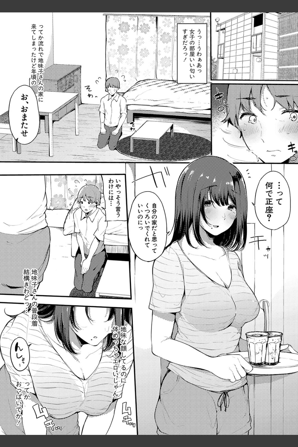 ハメとも 女友達がセフレ化した日