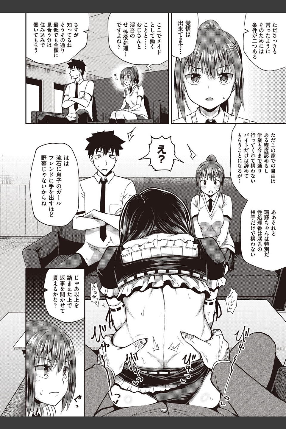 幼馴染は俺の専属お口メイド【単行本】