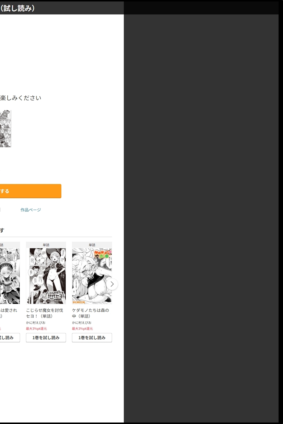 惑わせアイ（単話）