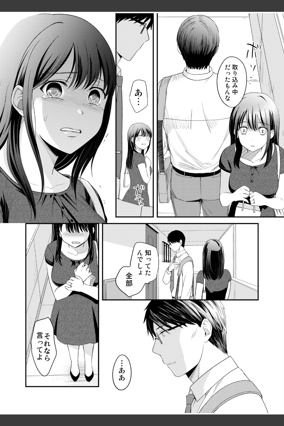 親友に彼女が寝取られた話（単話）